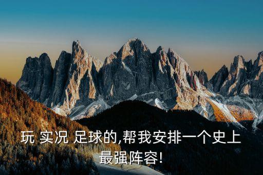 實(shí)況足球2017穆勒進(jìn)球