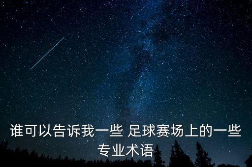 control在足球中