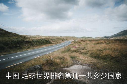 2018全國女子足球積分