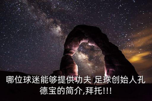 街頭足球教練,巴西街頭足球視頻