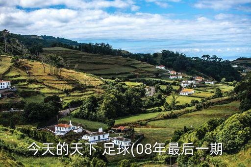 陜西足球今天幾點(diǎn),體彩足球今天開(kāi)幾場(chǎng)