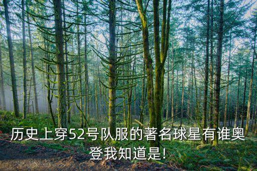 足球明星穿nba球衣,穿11號(hào)球衣的足球明星