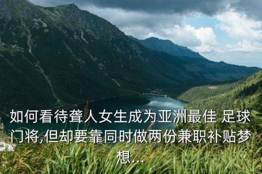 足球亞錦賽事件,盲人足球亞錦賽