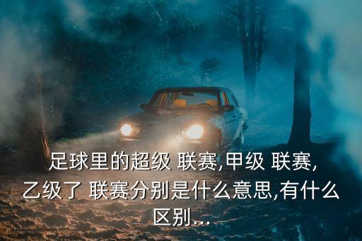 足球中超聯(lián)賽介紹,2023年足球中超聯(lián)賽賽程