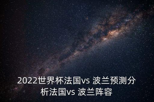 波蘭今年足球實力,伊朗今年足球實力怎么樣