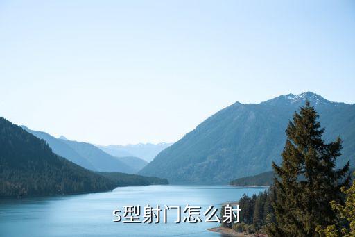 足球S型進(jìn)球,足球進(jìn)球1到5術(shù)語