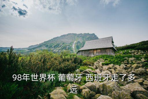 葡萄牙和西班牙足球歷史記錄