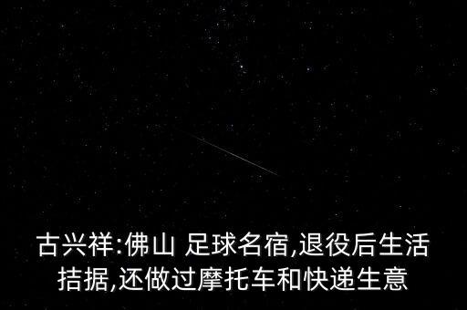 足球全運會半決賽烏龍,全運會新疆足球烏龍
