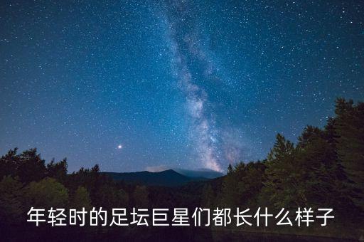 足球帥哥被玩,意大利足球帥哥