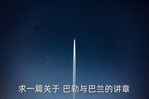香港對(duì)巴勒足球斯
