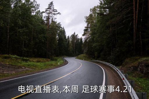 中國(guó)足球?qū)⒗麃喼夭?敘利亞vs中國(guó)足球