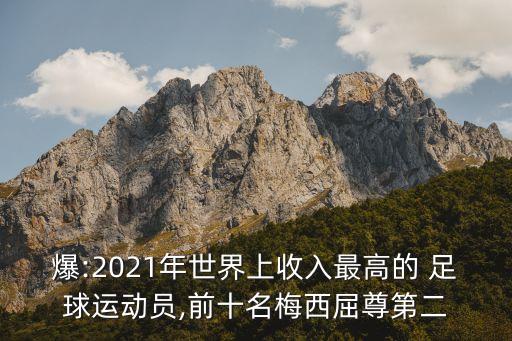 歐洲足球賺錢