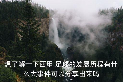 西班牙五人足球俱樂部,為什么西班牙足球俱樂部這么厲害