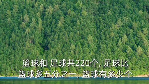 足球比籃球多1 5,世界杯是足球還是籃球
