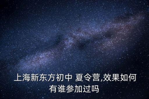 上海哪有搞足球夏令營(yíng)