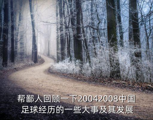 中國(guó)足球十大經(jīng)典時(shí)刻,天津女排十大經(jīng)典時(shí)刻?
