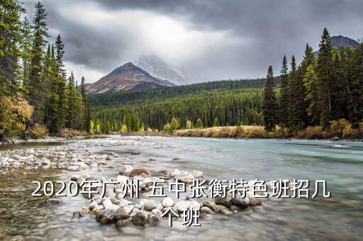 廣州市五中足球班