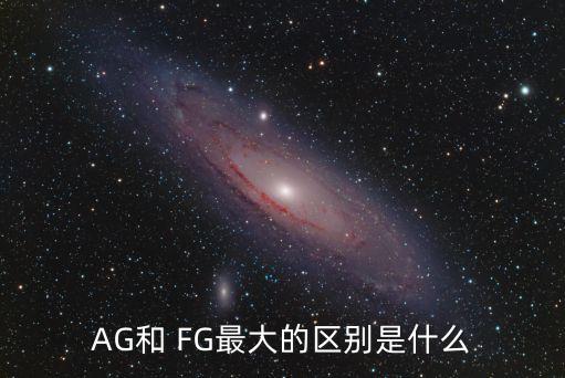 耐克足球鞋F(xiàn)G多長