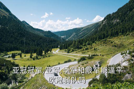 足球比賽2017.4.26亞冠,今晚亞冠足球比賽直播視頻
