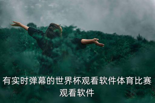 北京今日足球比分,今日預(yù)測(cè)足球比分預(yù)測(cè)