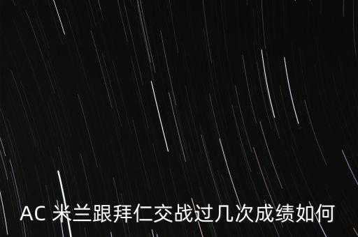 11.19米蘭足球賽比分