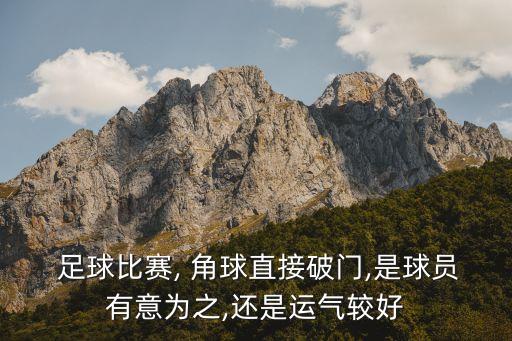 足球經(jīng)理2016好的角球戰(zhàn)術(shù)