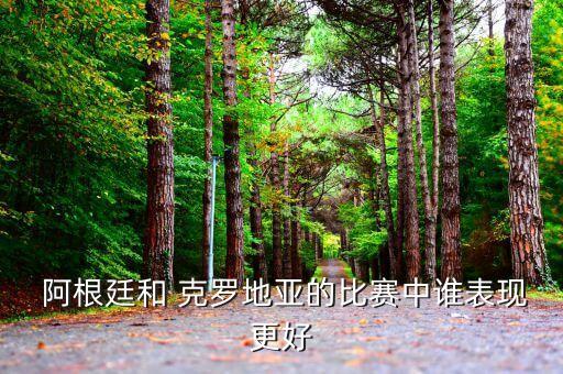 阿根廷足球隊與克羅地亞,克羅地亞足球隊名單