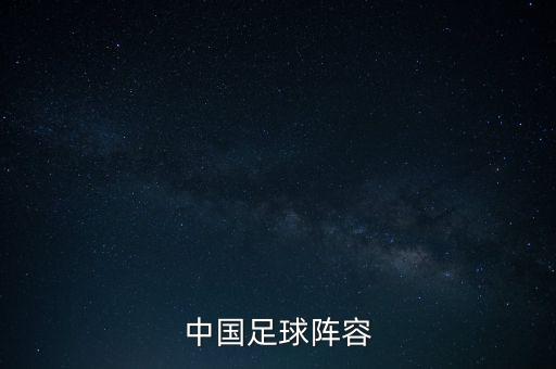 現(xiàn)在的中國國家男子足球隊主教練,沙特阿拉伯國家男子足球隊主教練
