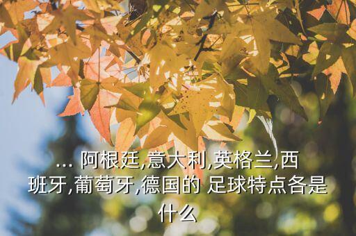 阿根廷足球斷層,巴西足球人才斷層