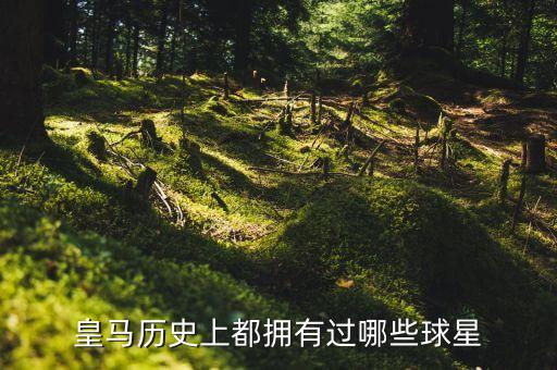 皇家馬德里足球名將,畢爾巴鄂競技對皇家馬德里足球