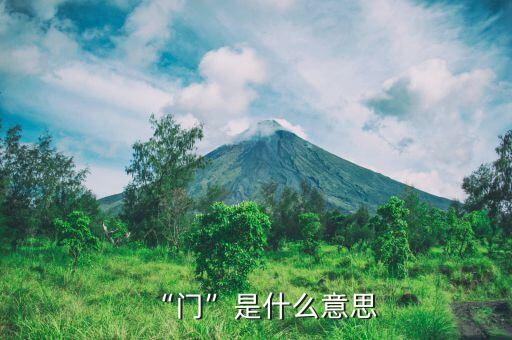 足球拉鏈門,拉鏈門10次細節(jié)知乎