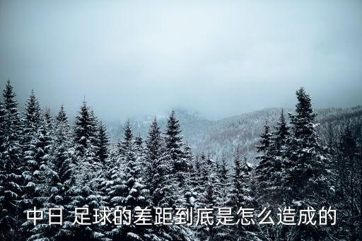 足球中國日本
