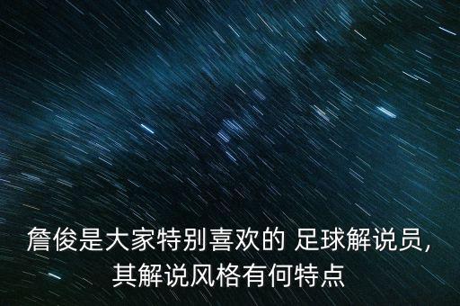足球游戲主播