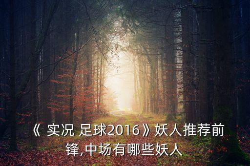 實(shí)況足球2016西班牙