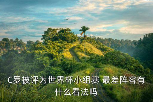 最差的足球球隊,哪個國家足球踢得最差