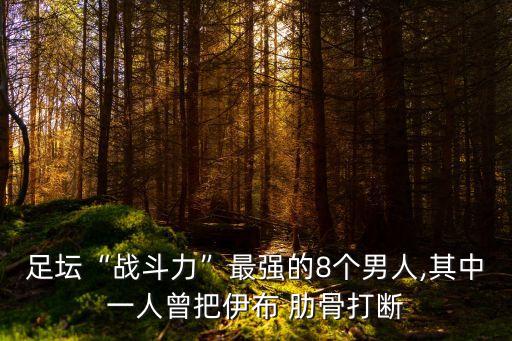 足球 肋骨,足球會把兒童肋骨踢傷嗎