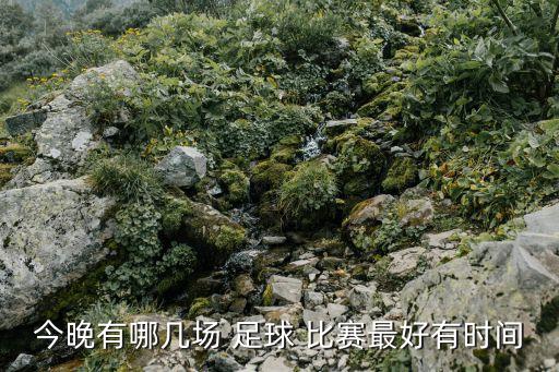 近期足球比賽預(yù)告,梅西的近期足球比賽