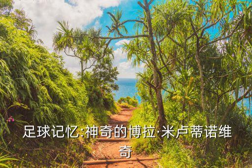哥倫比亞足球主教練照片