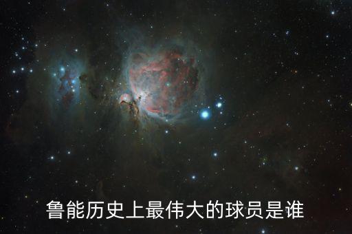 中國(guó)足球誰(shuí)最能喝