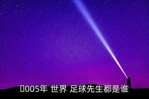 1992年世界足球先生,2022年世界足球先生頒獎時間