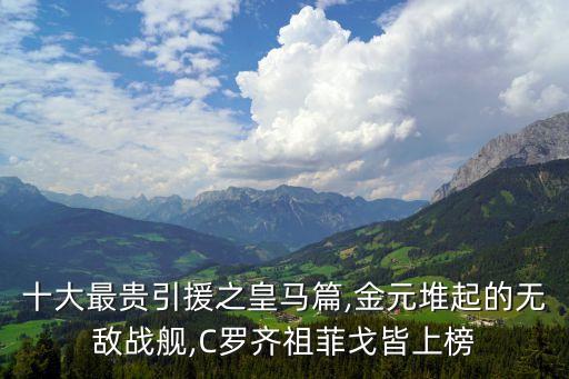 哥倫比亞足球隊(duì) c羅
