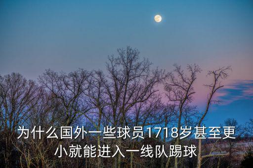 95后中國足球苗