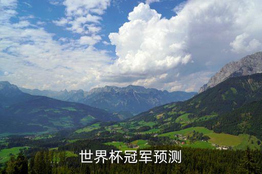 足球預(yù)言家,預(yù)言家足球推薦