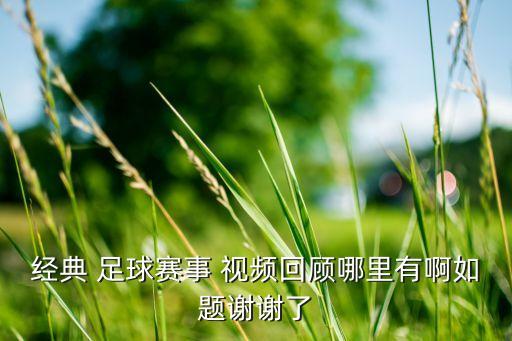 虎撲youtube足球視頻下載