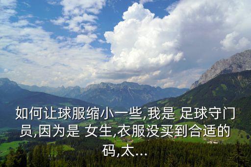 女生穿足球服,女生足球服號碼什么好
