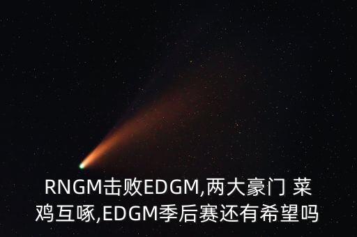 菜雞互啄 足球,足球菜雞互啄會是什么結(jié)果