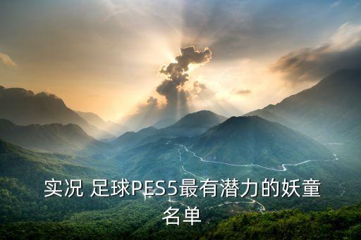 實(shí)況足球2015球員名單,ps1實(shí)況足球4球員名單