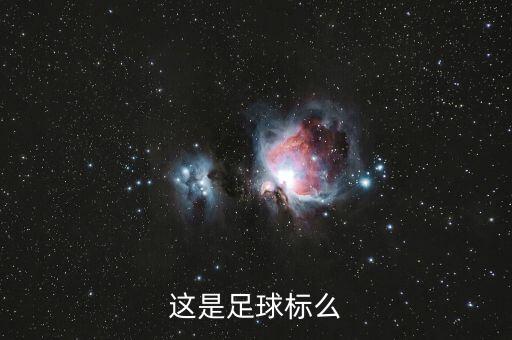 七彩足球隊(duì)徽,足球隊(duì)徽l(shuí)ogo設(shè)計(jì)免費(fèi)