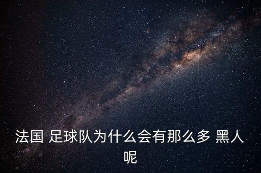 黑人踢足球