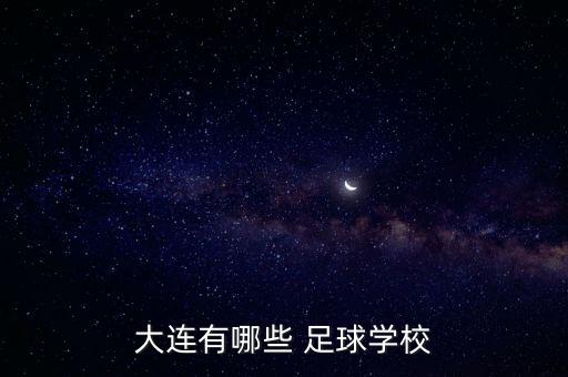 2017西北賽區(qū)高中足球